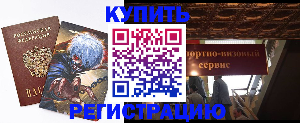 временная регистрация недорого в Петровске