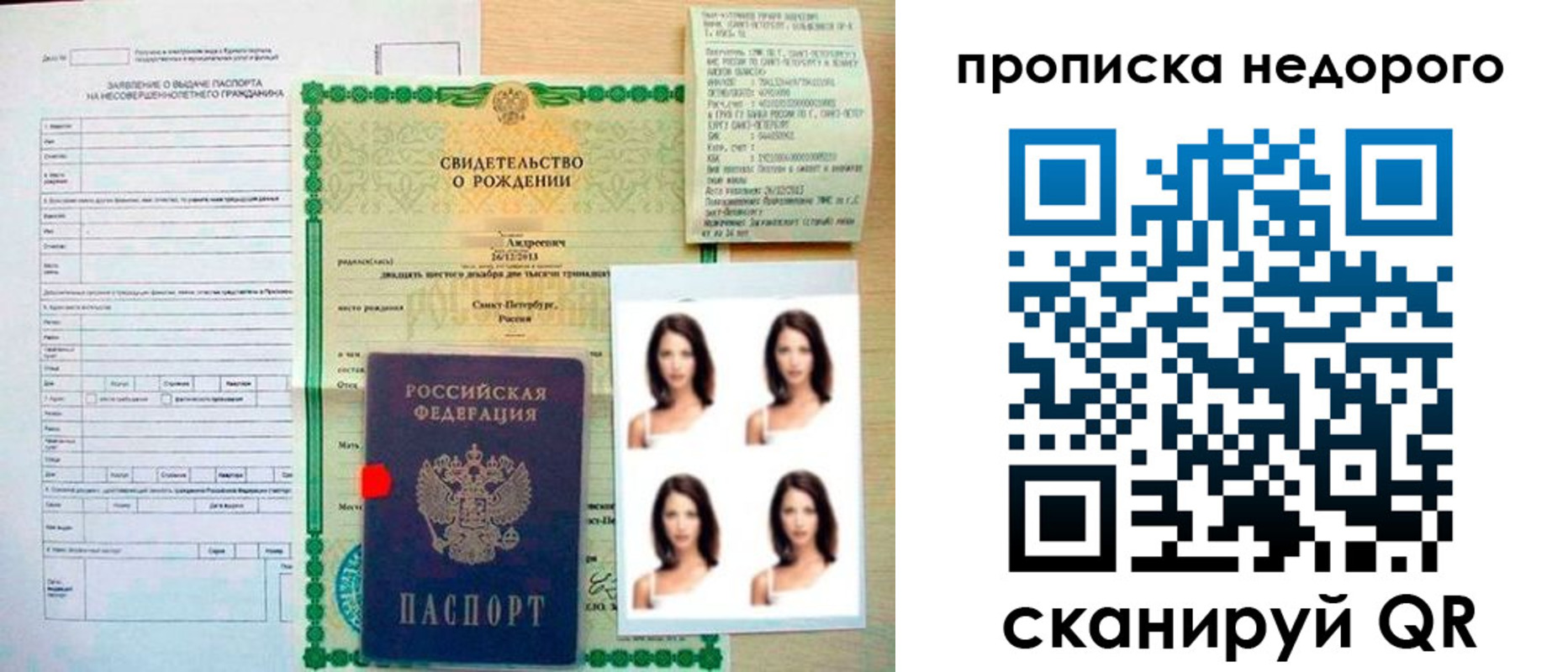 прописка от собственника в Петровске