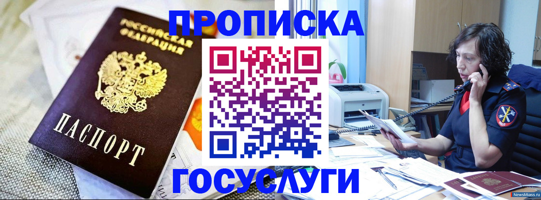 прописка законно в Петровске