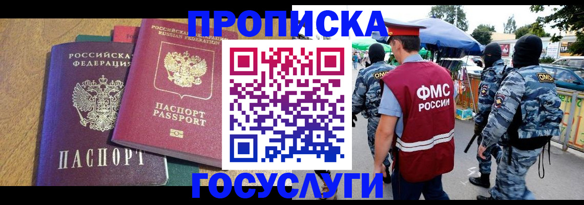 прописка 2025 в Петровске