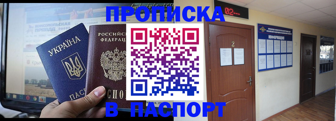 временная регистрация купить в Петровске